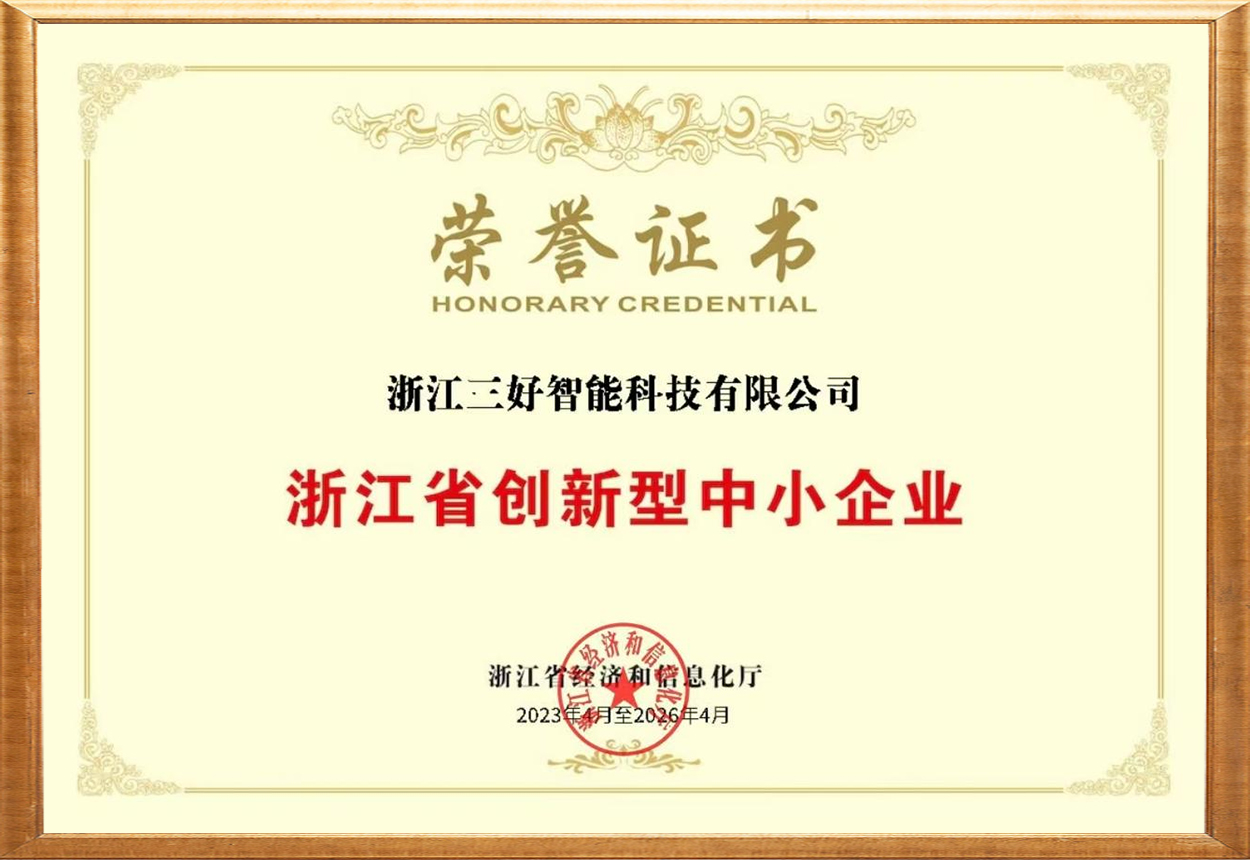 创新型中小企业认证